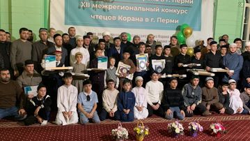 В Перми прошёл юбилейный конкурс чтецов Священного Корана