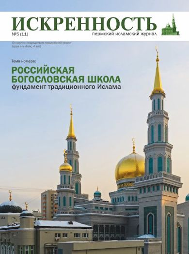 Вышел в свет новый номер пермского Исламского журнала «Искренность»